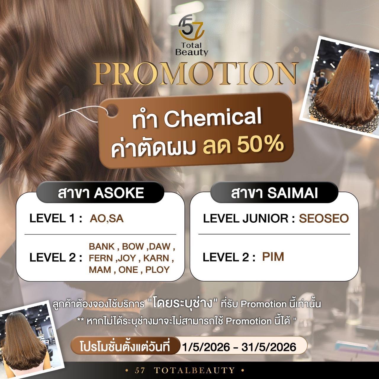 ทำ Chemical (ย้อมสี / ดัดผม / ยืดผม) → ค่าตัดผม ลด 50%
