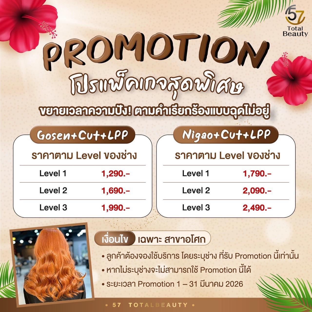 โปรแพ็คเกจสุดพิเศษ Asoke