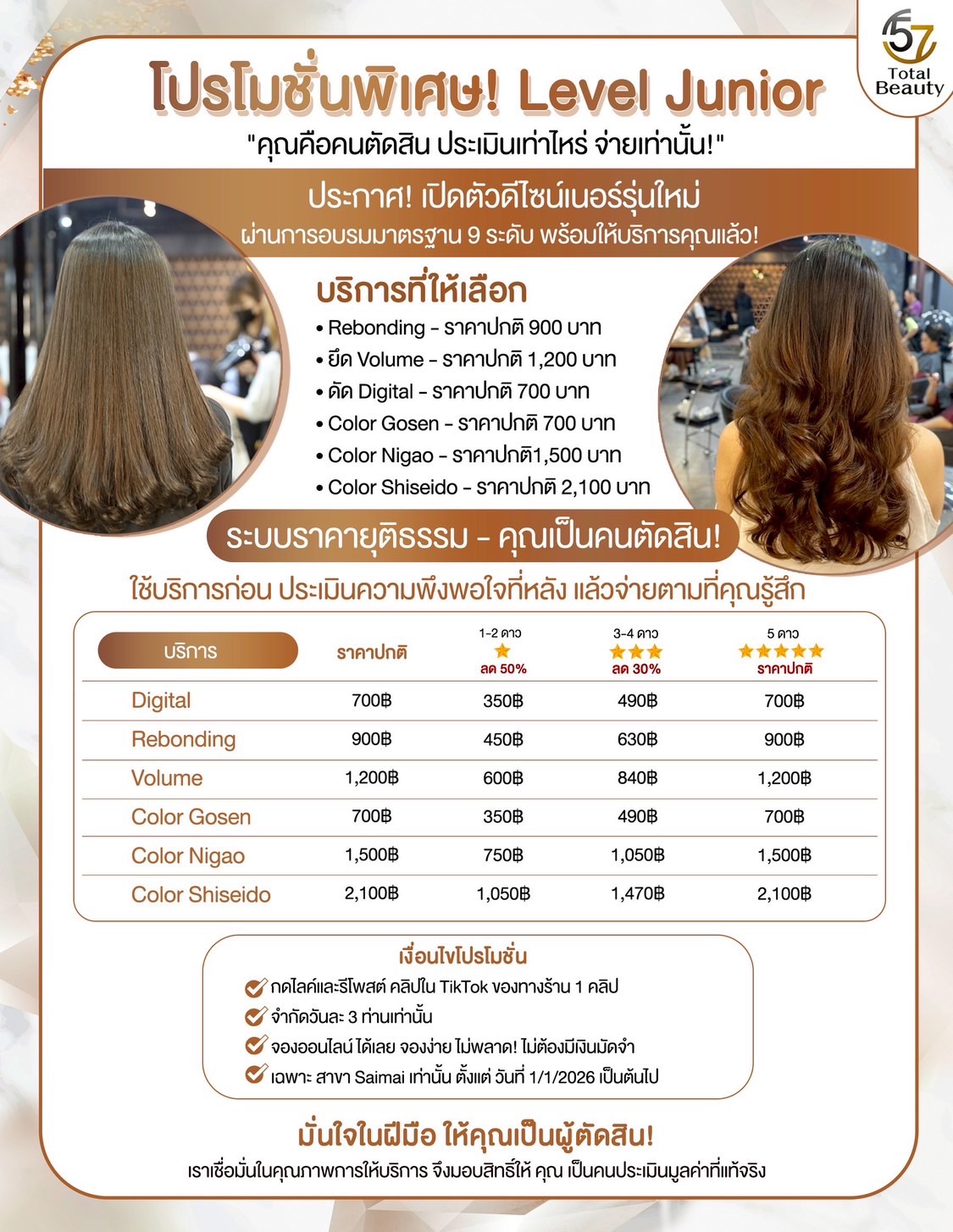 โปรโมชั่นพิเศษ Level Junior